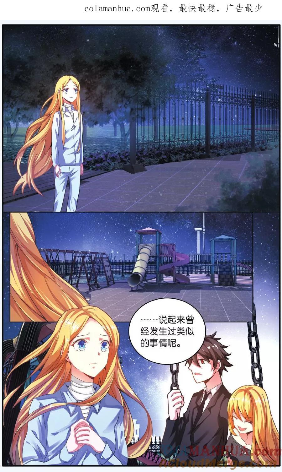 第七魔女 - 第209话 凌晨四点后2 - 第1张图