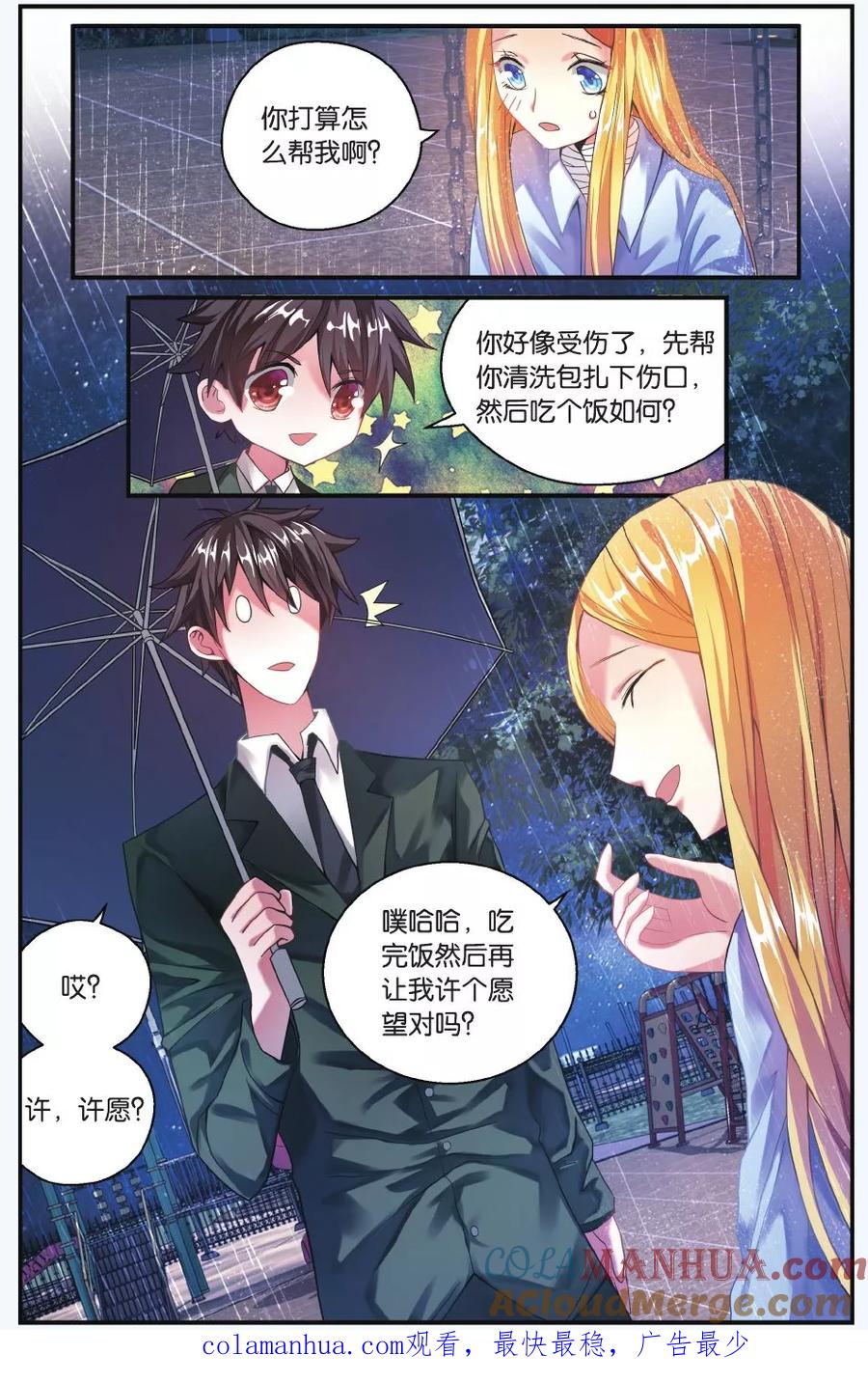 第七魔女 - 第209话 凌晨四点后2 - 第8张图