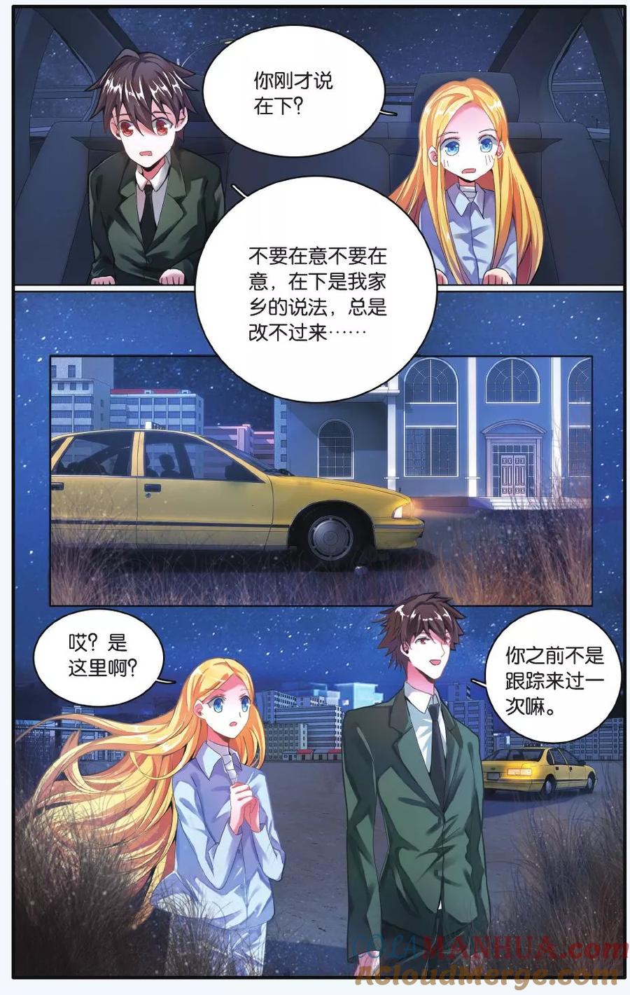 第七魔女 - 第210话 凌晨四点后3 - 第5张图