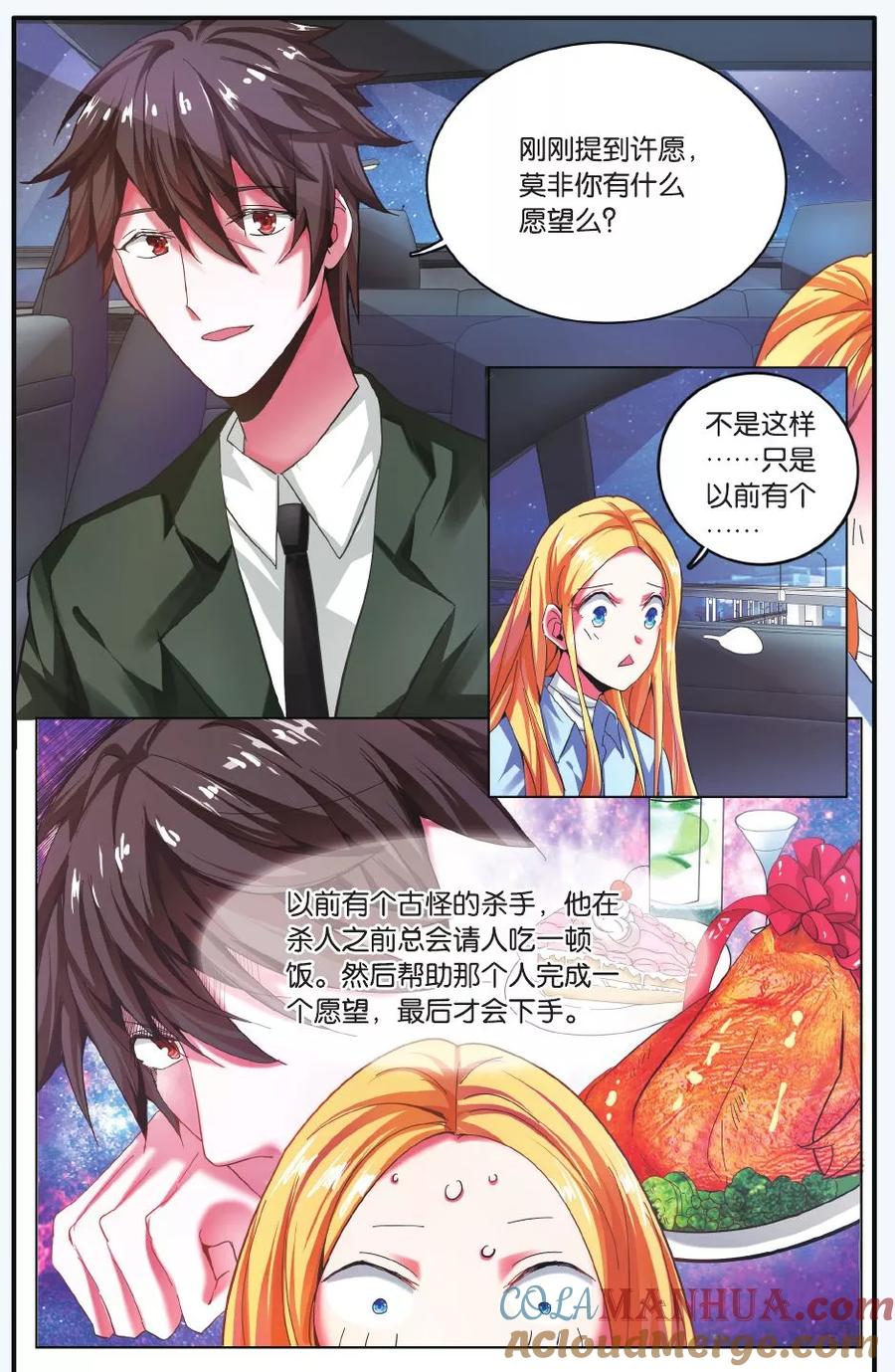 第七魔女 - 第210话 凌晨四点后3 - 第2张图