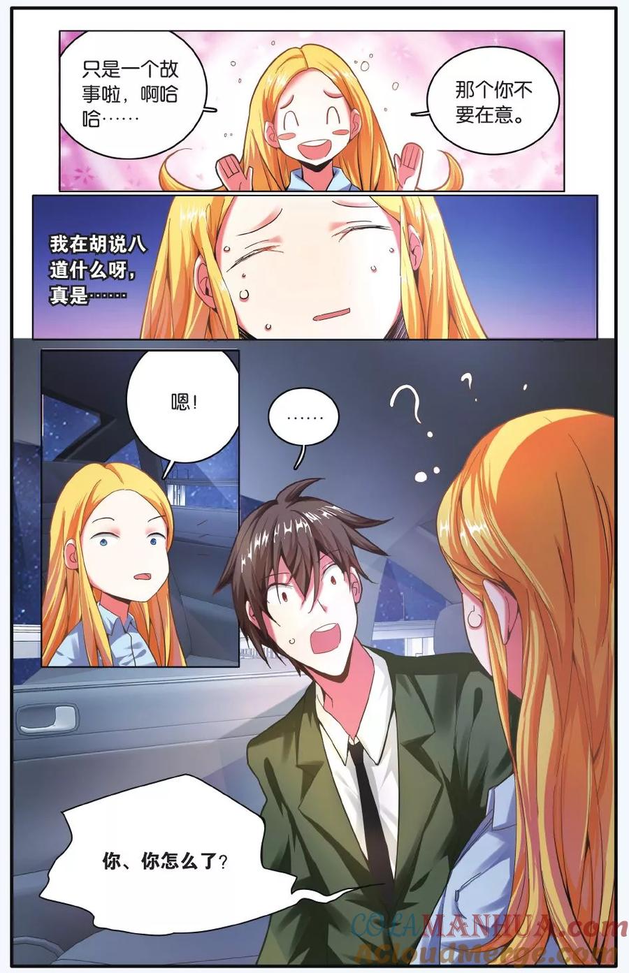 第七魔女 - 第210话 凌晨四点后3 - 第3张图