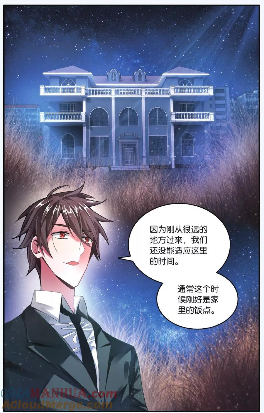 第七魔女 - 第210话 凌晨四点后3 - 第6张图