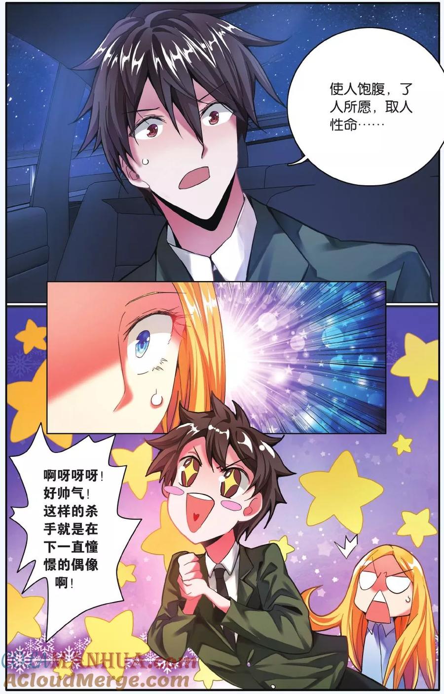 第七魔女 - 第210话 凌晨四点后3 - 第4张图