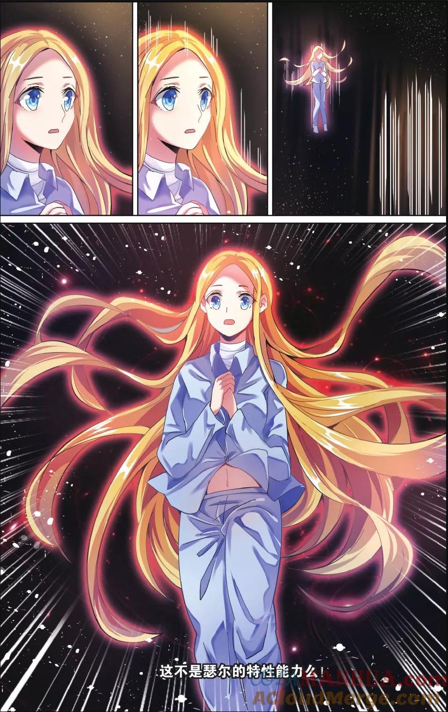 第七魔女 - 第213话 七语特性3 - 第5张图