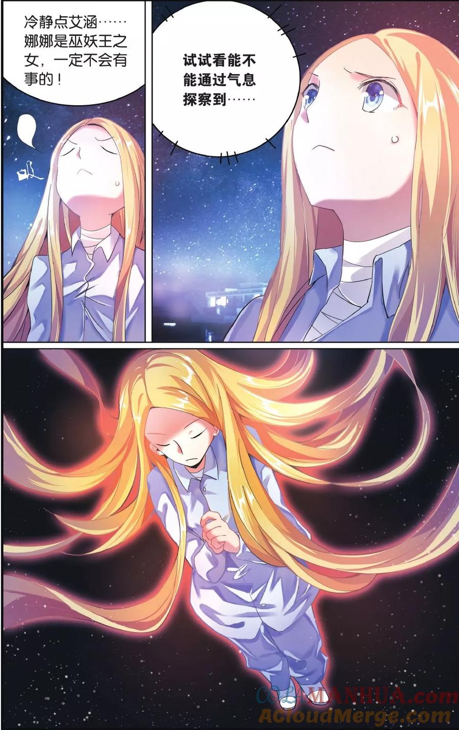 第七魔女 - 第213话 七语特性3 - 第3张图