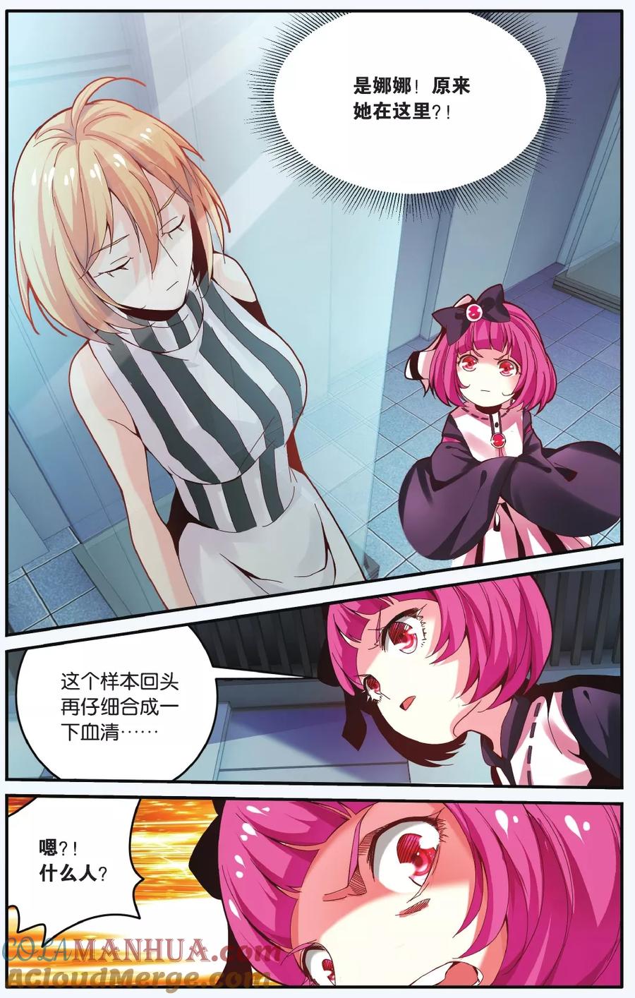 第七魔女 - 第214话 多余的人1 - 第6张图