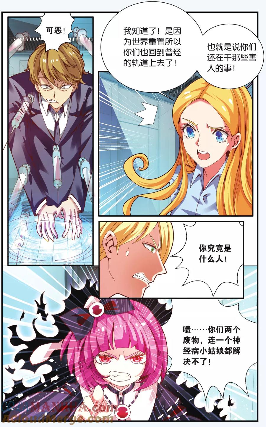 第七魔女 - 第215话 多余的人2 - 第3张图