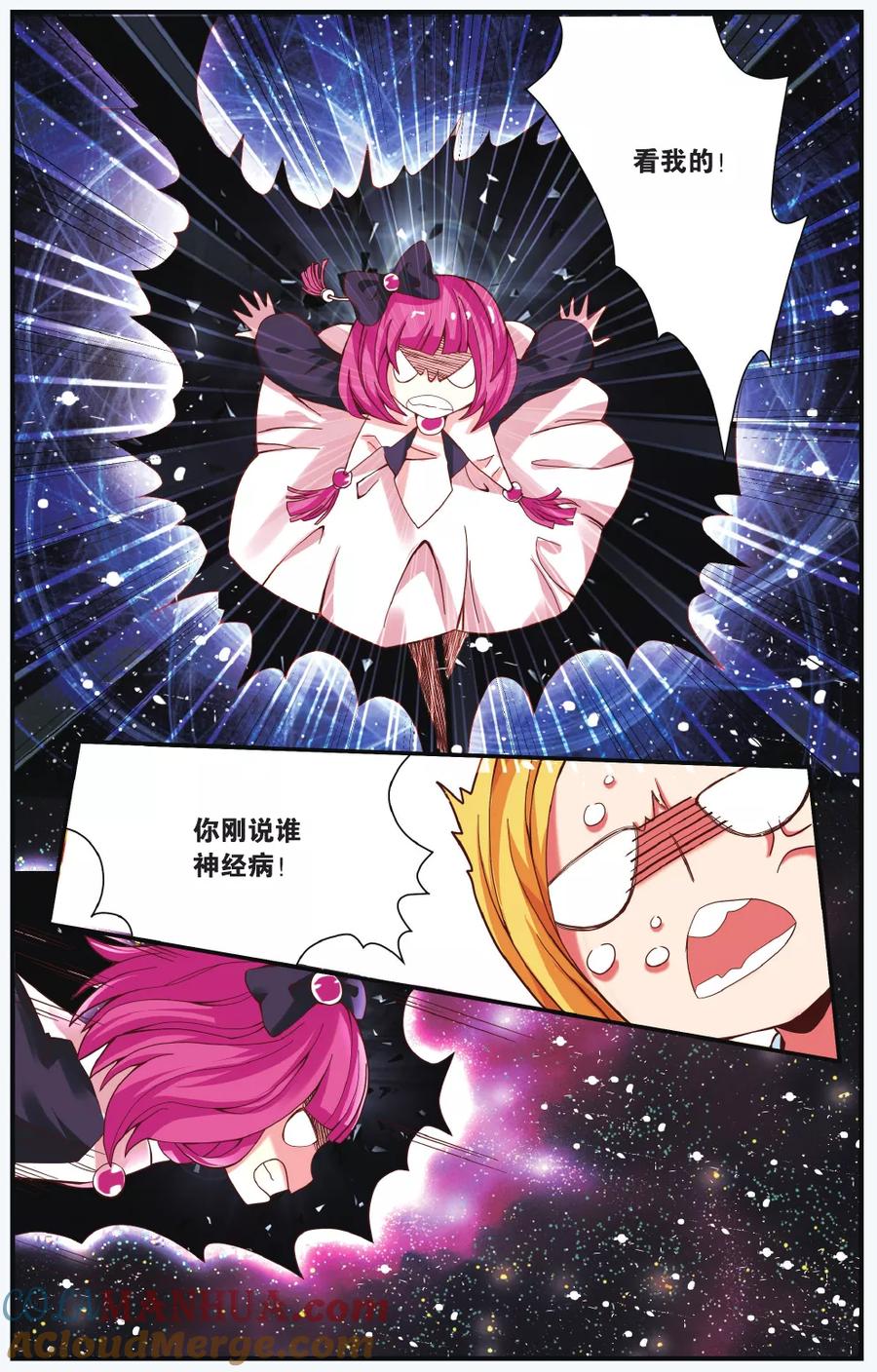 第七魔女 - 第215话 多余的人2 - 第5张图