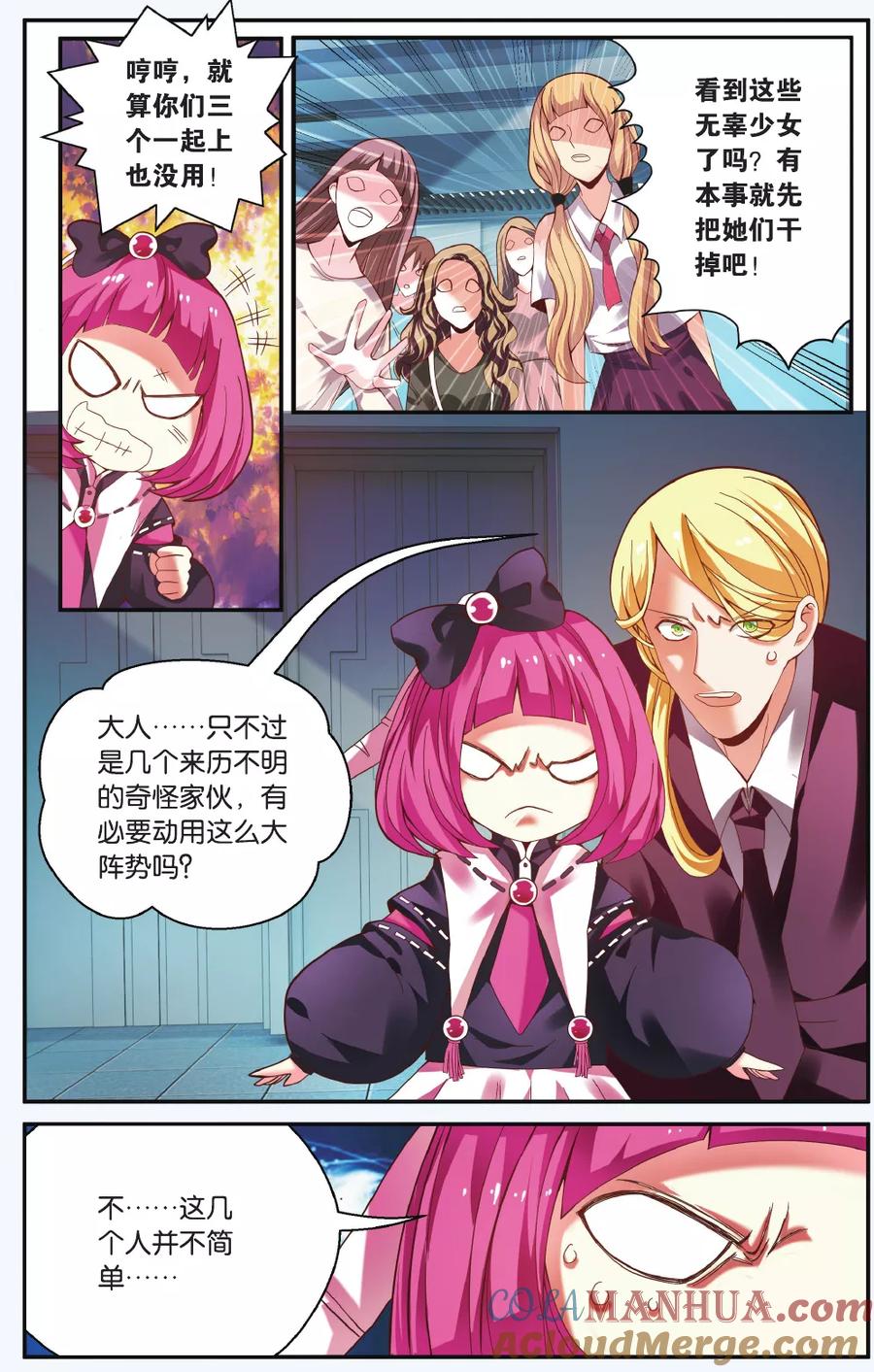 第七魔女 - 第216话 多余的人3 - 第4张图