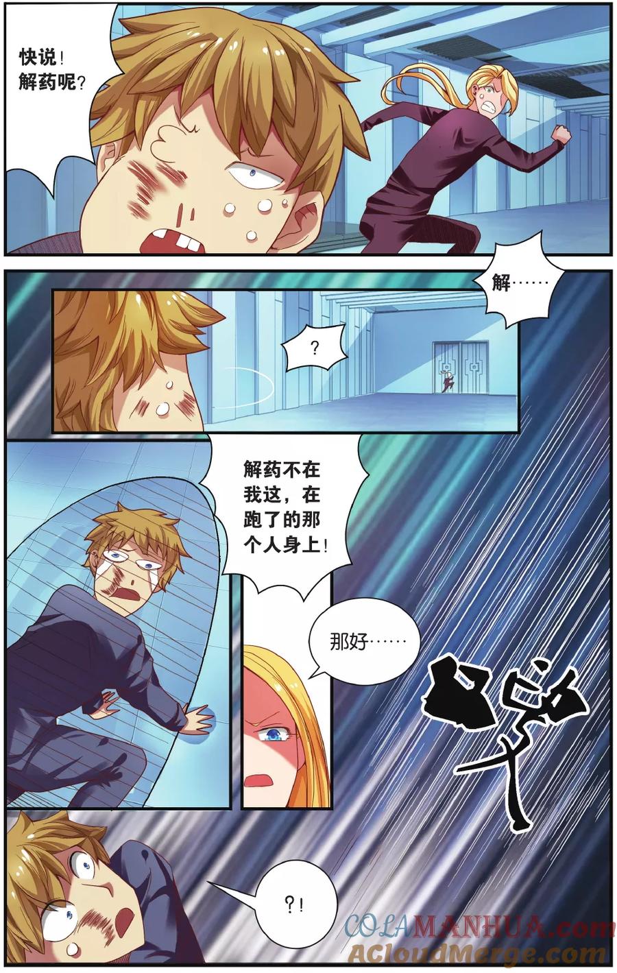 第七魔女 - 第217话 瑟尔的计划1 - 第2张图