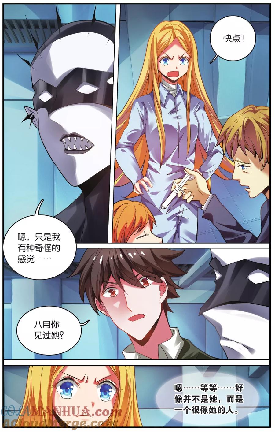 第七魔女 - 第218话 瑟尔的计划2 - 第4张图