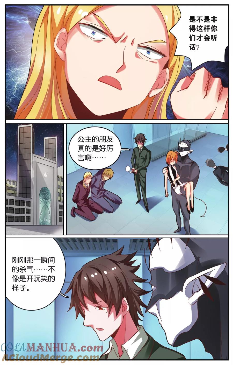 第七魔女 - 第218话 瑟尔的计划2 - 第3张图