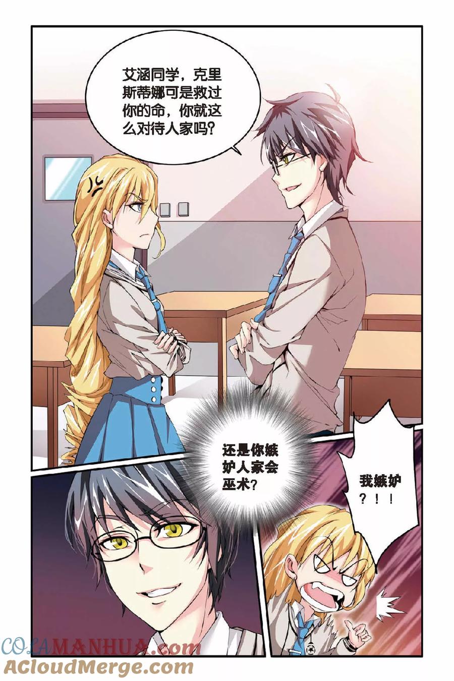 第七魔女 - 第21话 女巫的吟唱3 - 第7张图