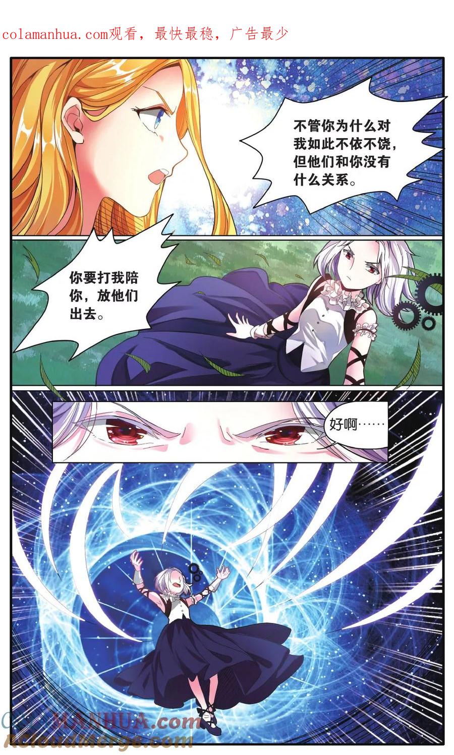 第七魔女 - 第220话 计划外？1 - 第1张图