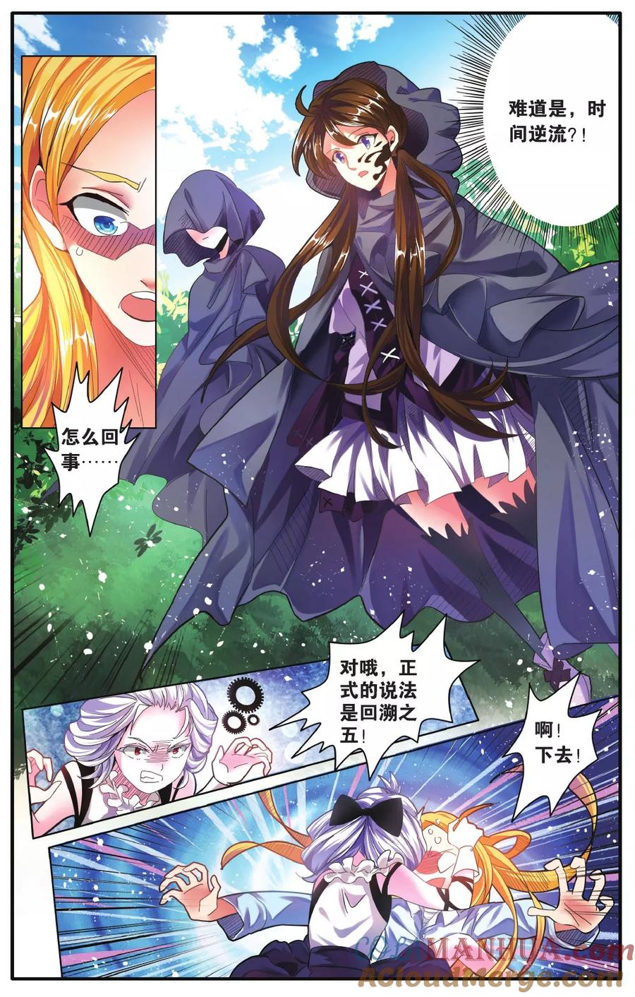 第七魔女 - 第220话 计划外？1 - 第5张图