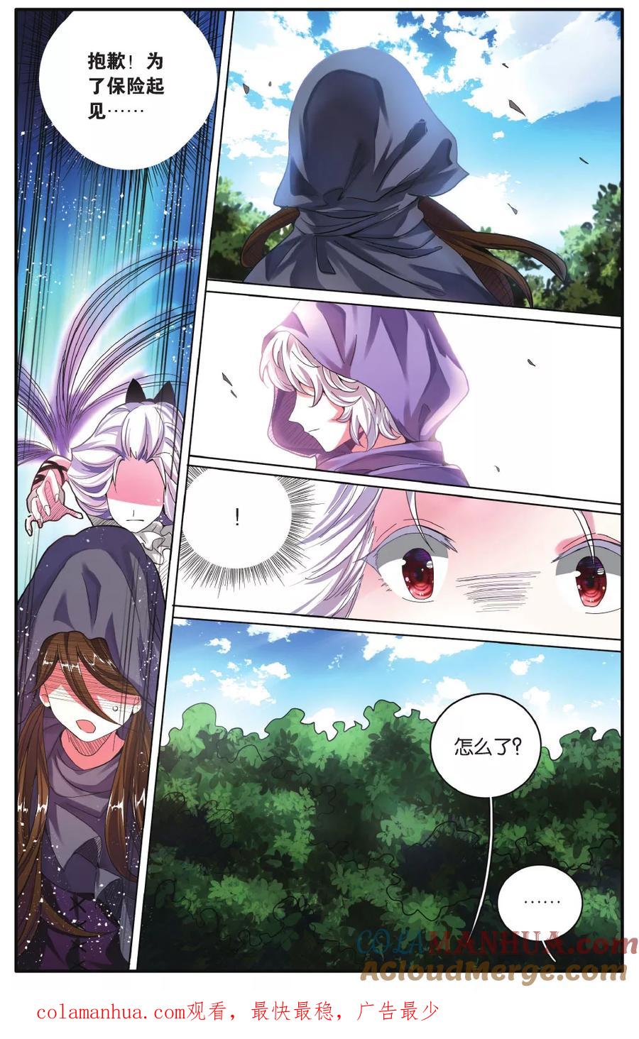 第七魔女 - 第221话 计划外？2 - 第7张图