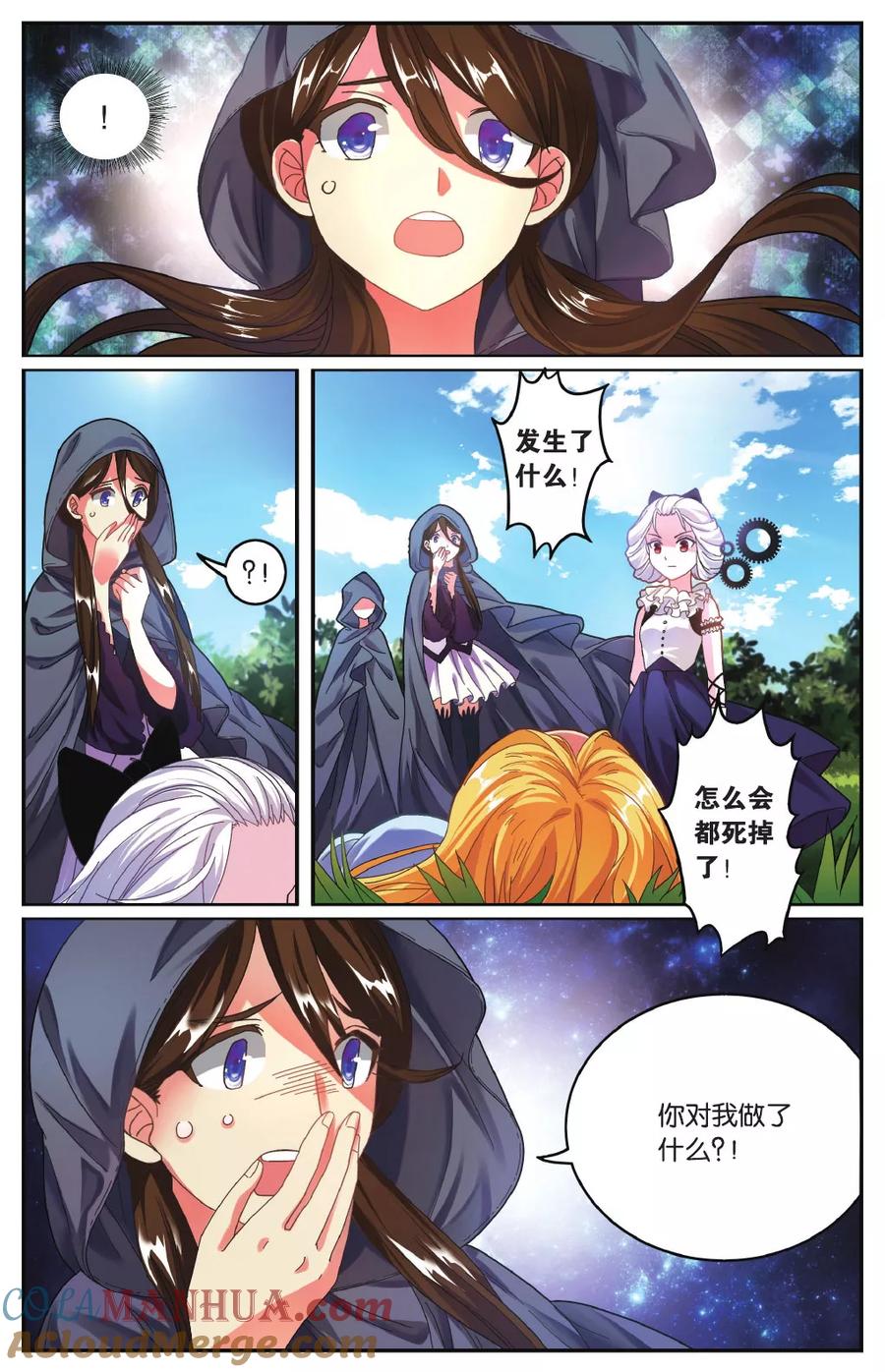 第七魔女 - 第221话 计划外？2 - 第3张图