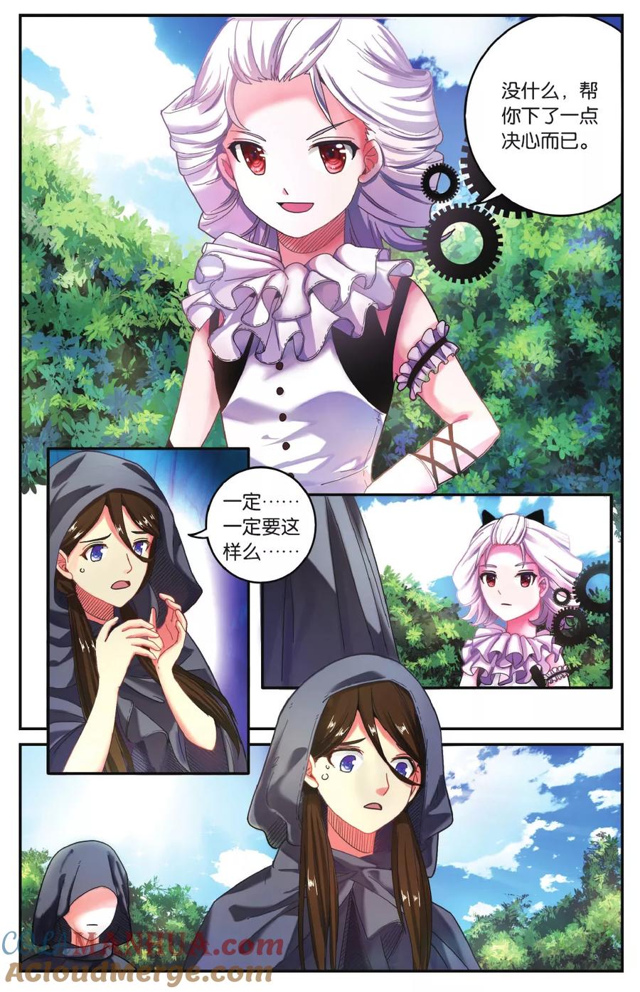 第七魔女 - 第221话 计划外？2 - 第4张图