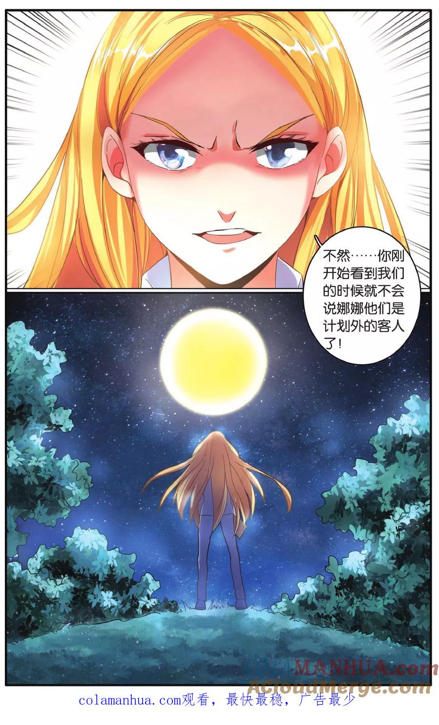 第七魔女 - 第222话 计划外？3 - 第8张图