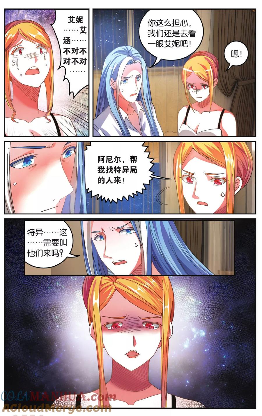 第七魔女 - 第222话 计划外？3 - 第3张图