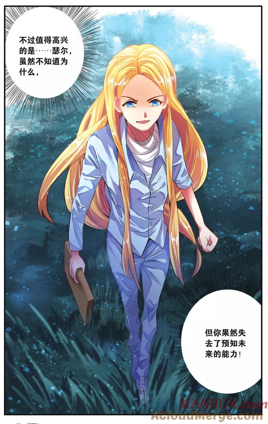 第七魔女 - 第222话 计划外？3 - 第7张图