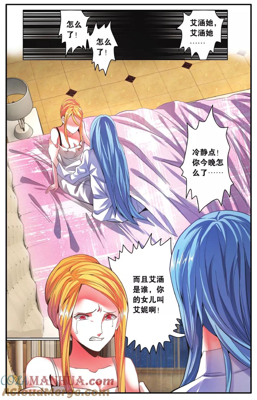 第七魔女 - 第222话 计划外？3 - 第2张图