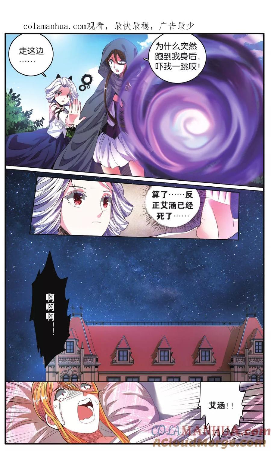 第七魔女 - 第222话 计划外？3 - 第1张图