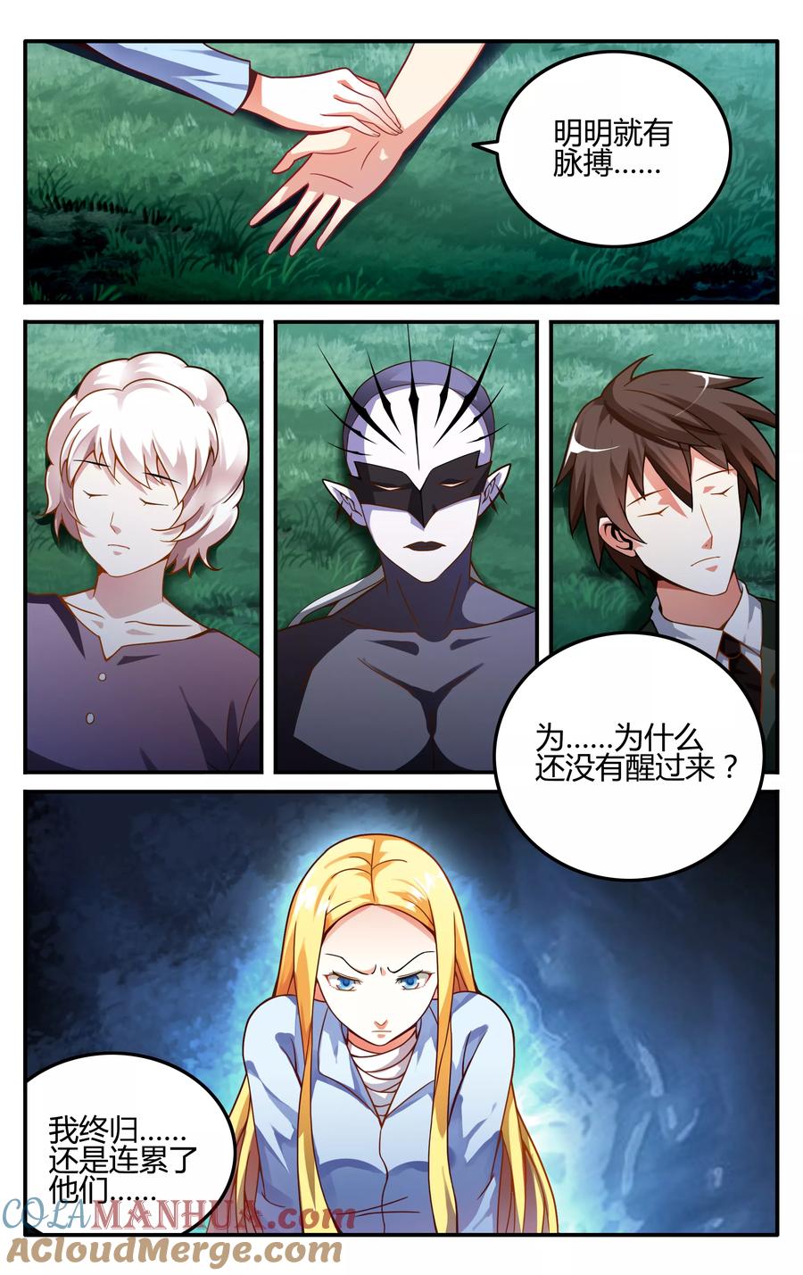 第七魔女 - 第223话 无形之物1 - 第5张图