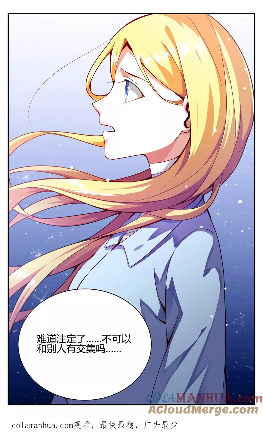 第七魔女 - 第223话 无形之物1 - 第7张图