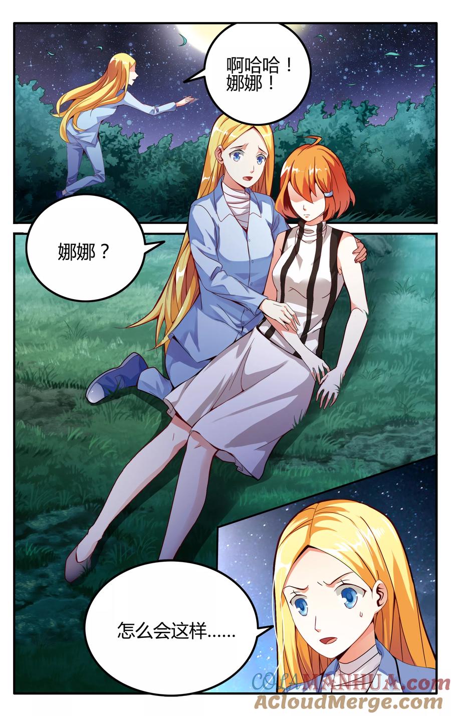 第七魔女 - 第223话 无形之物1 - 第4张图