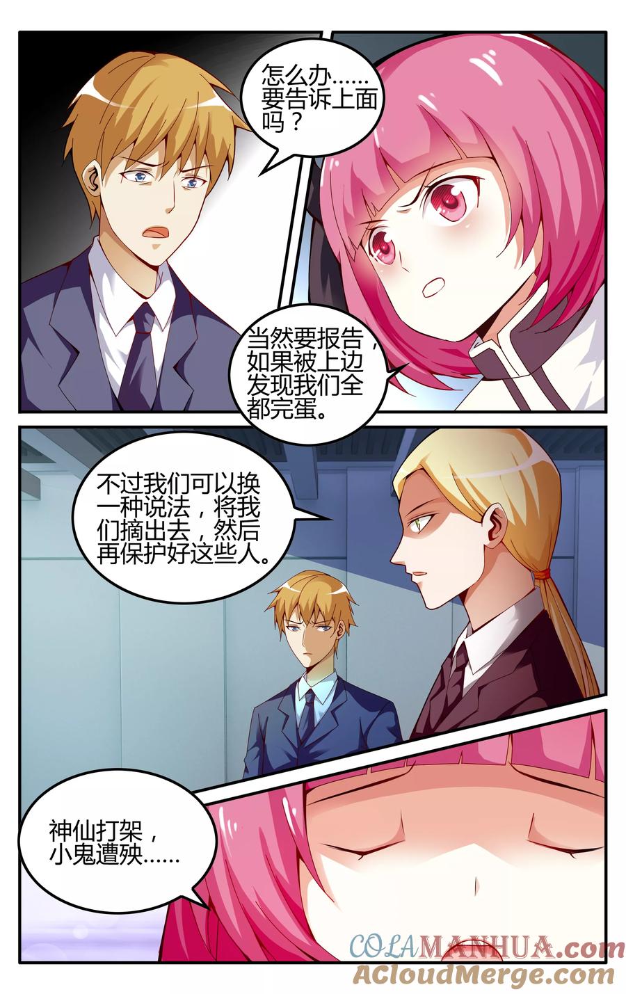 第七魔女 - 第224话 无形之物2 - 第5张图