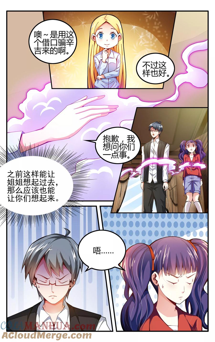 第七魔女 - 第225话 无形之物3 - 第3张图