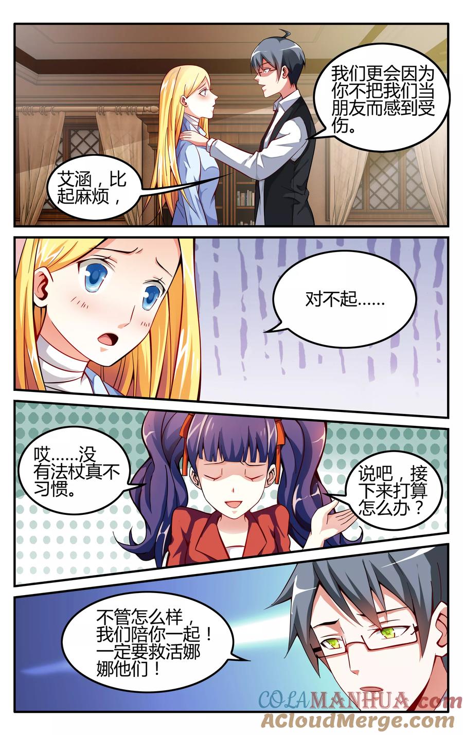 第七魔女 - 第225话 无形之物3 - 第7张图