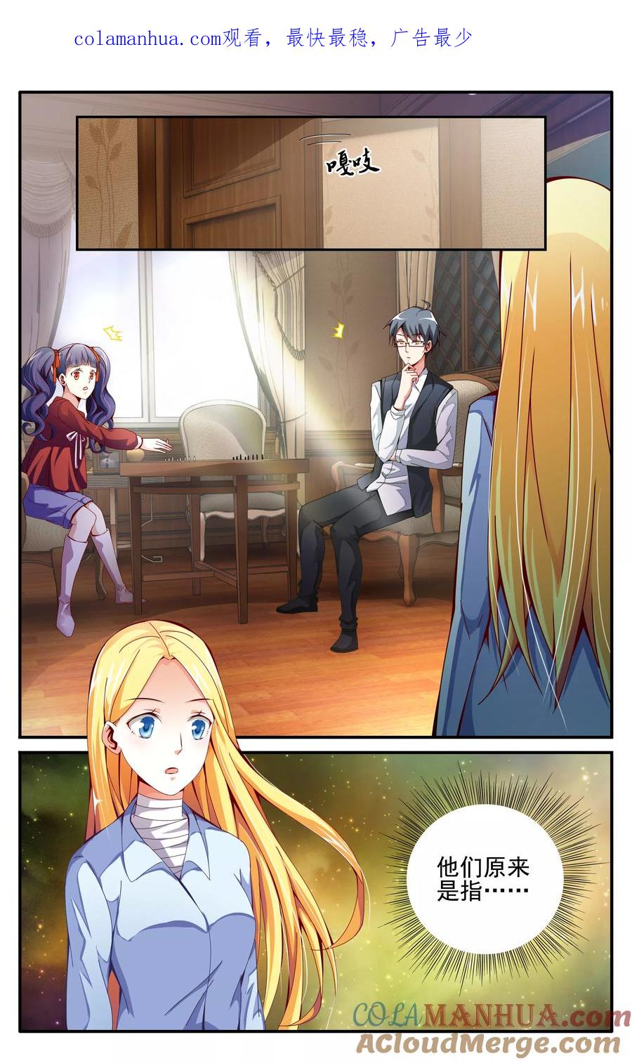 第七魔女 - 第225话 无形之物3 - 第1张图