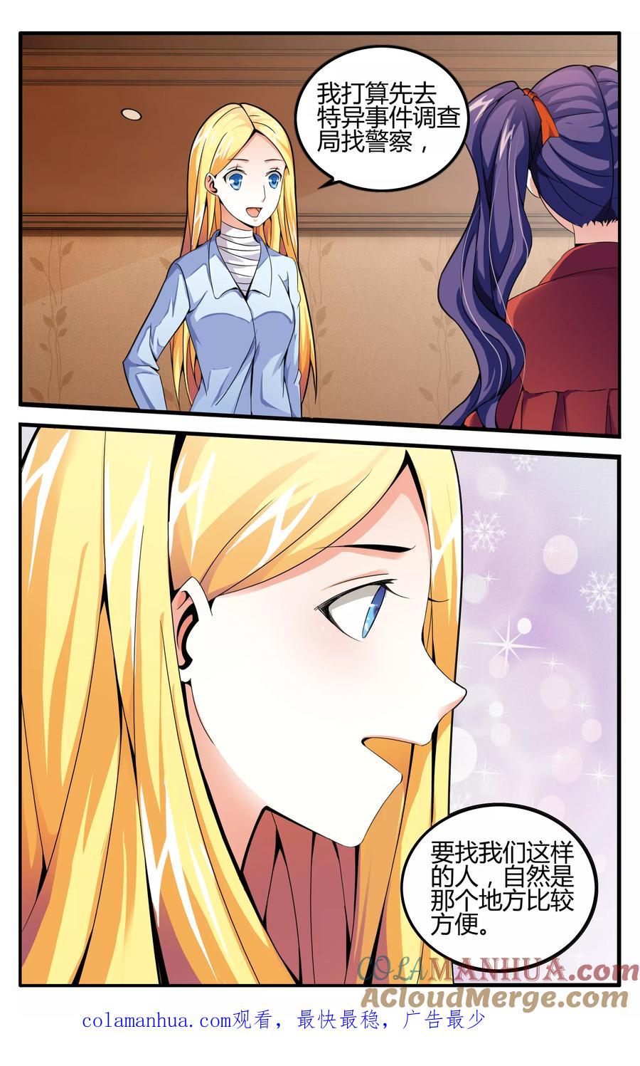 第七魔女 - 第225话 无形之物3 - 第8张图