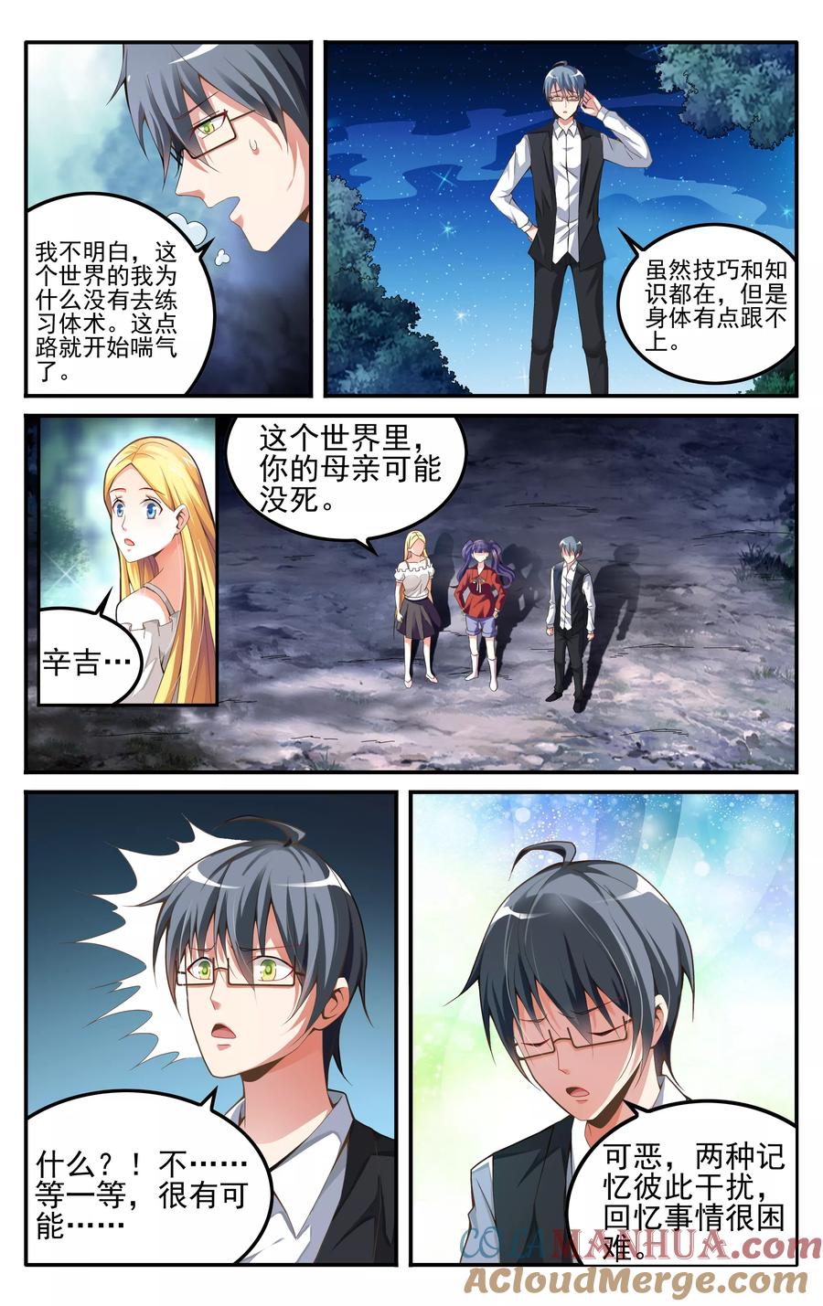 第七魔女 - 第227话 四巫桑丽卡2 - 第3张图