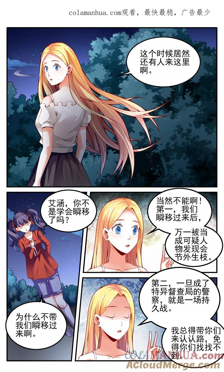 第七魔女 - 第227话 四巫桑丽卡2 - 第1张图