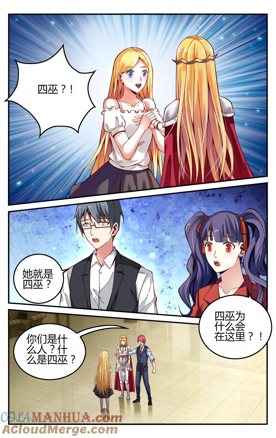 第七魔女 - 第228话 四巫桑丽卡3 - 第2张图