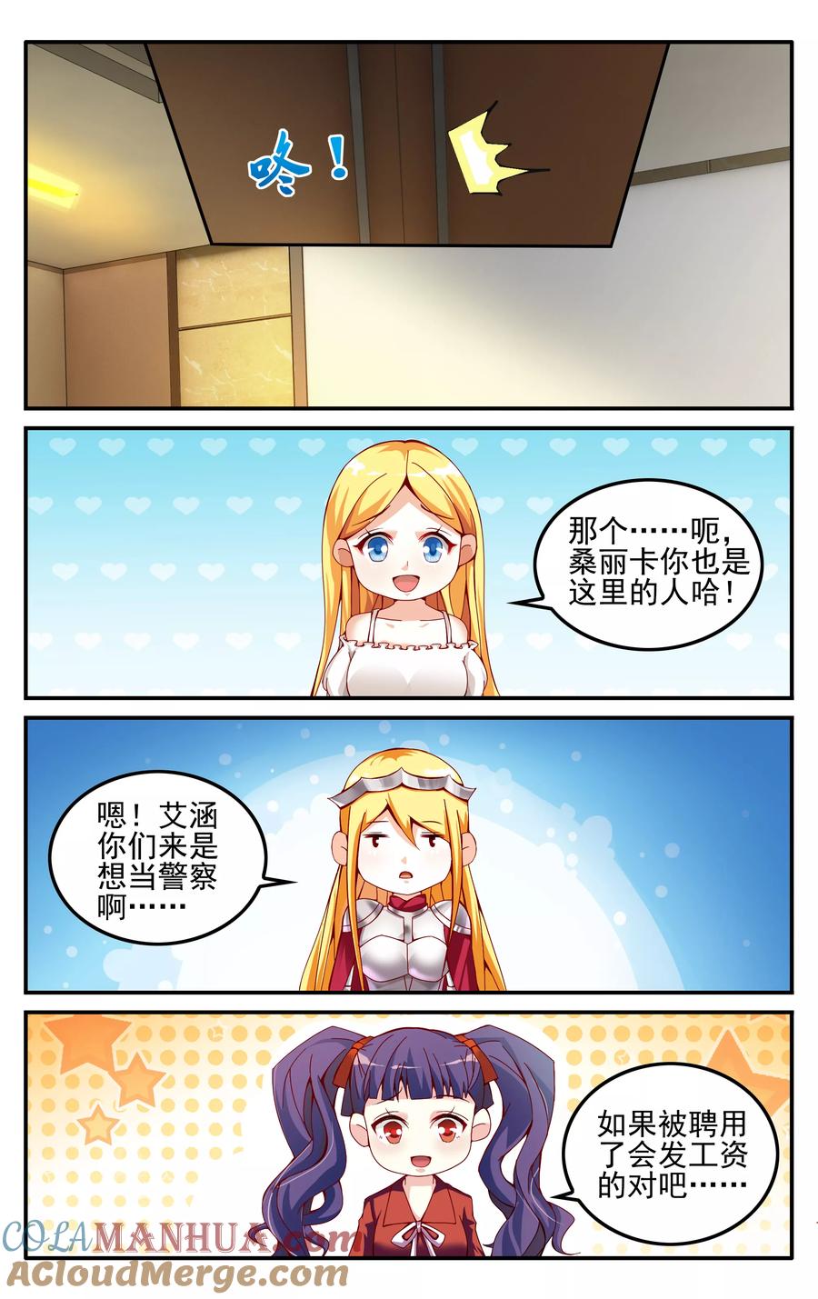 第七魔女 - 第228话 四巫桑丽卡3 - 第6张图