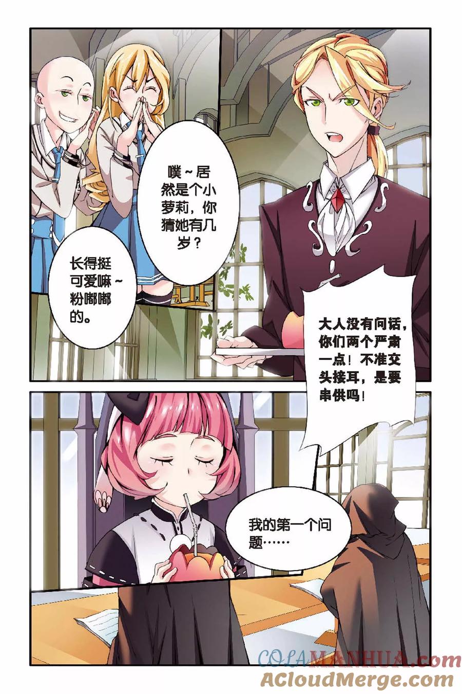 第七魔女 - 第22话 女巫的审判者1 - 第3张图