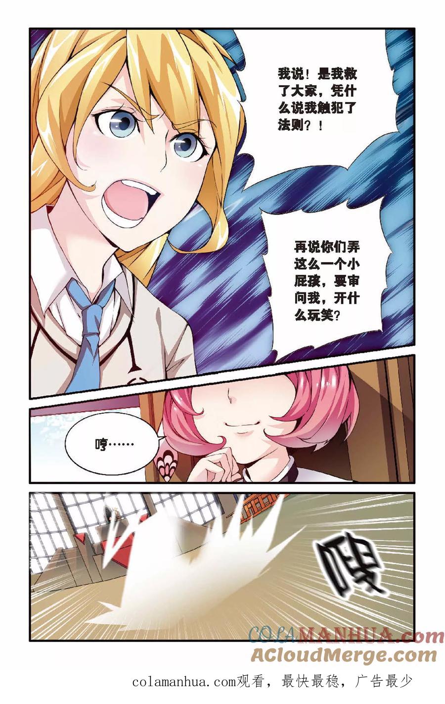 第七魔女 - 第22话 女巫的审判者1 - 第7张图