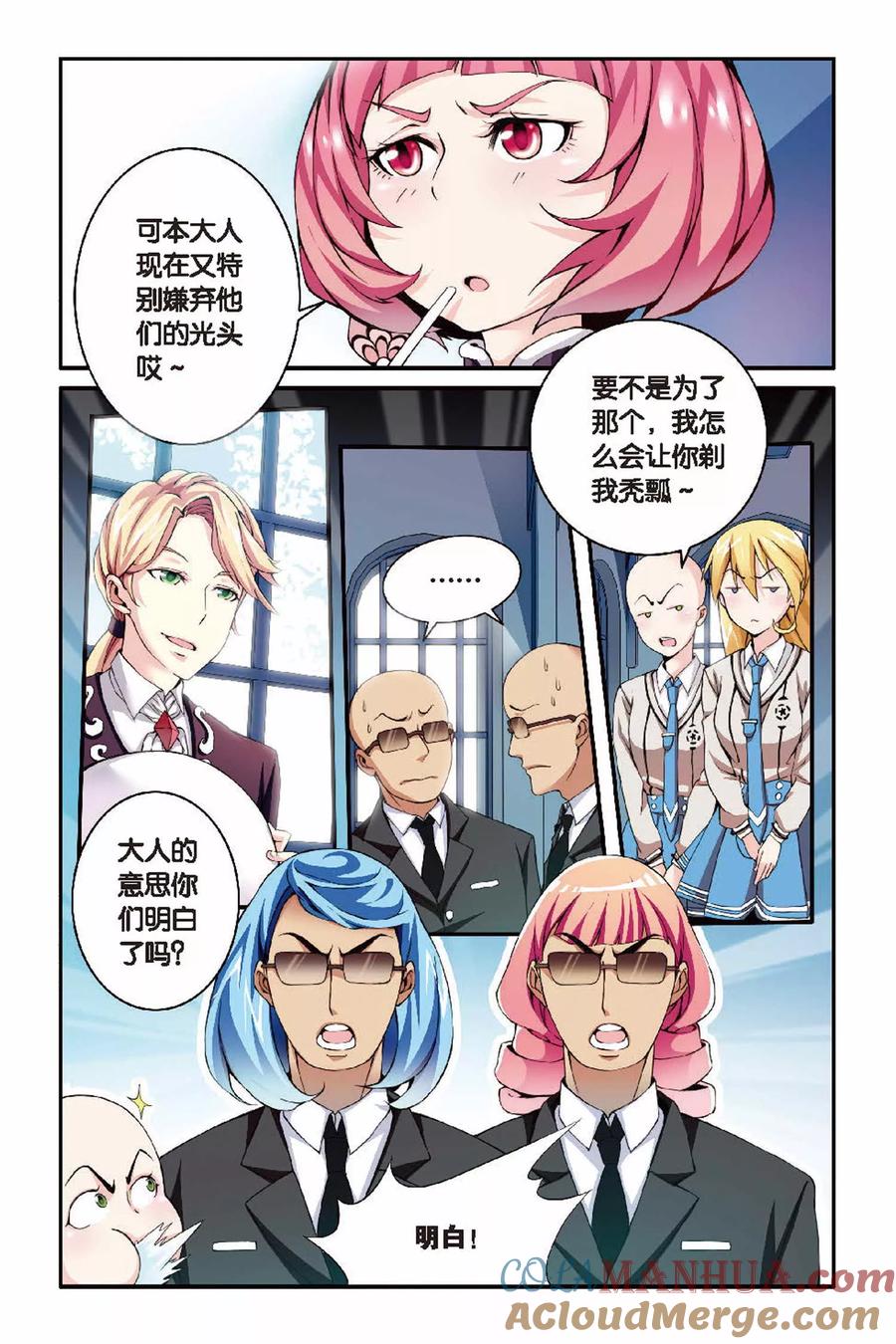 第七魔女 - 第22话 女巫的审判者1 - 第5张图