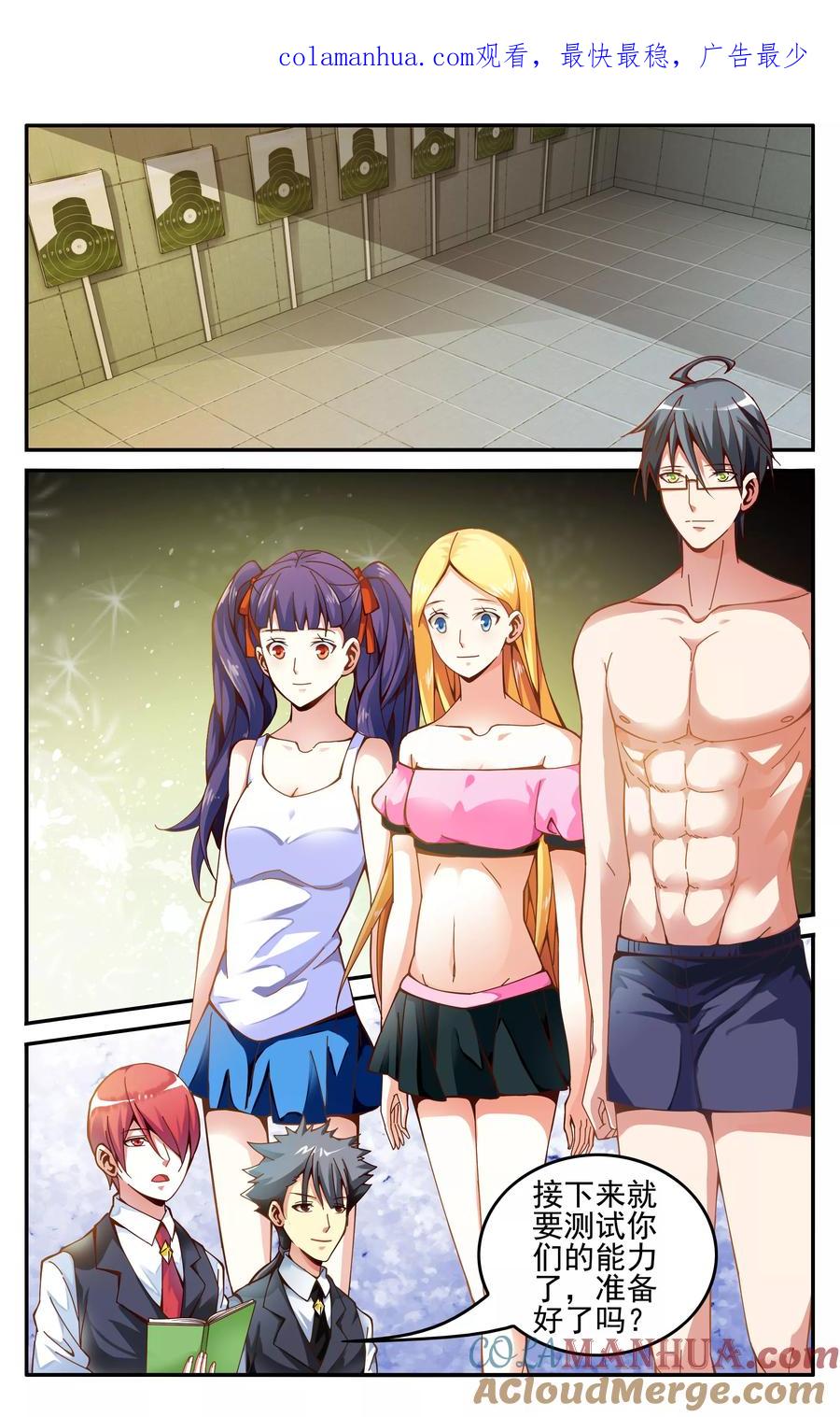 第七魔女 - 第229话 能力测试1 - 第1张图