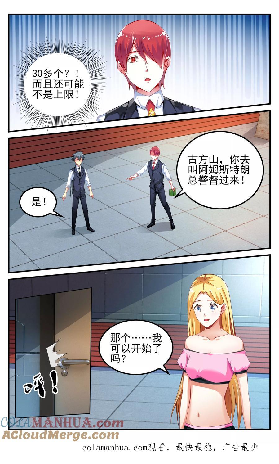 第七魔女 - 第230话 能力测试2 - 第8张图