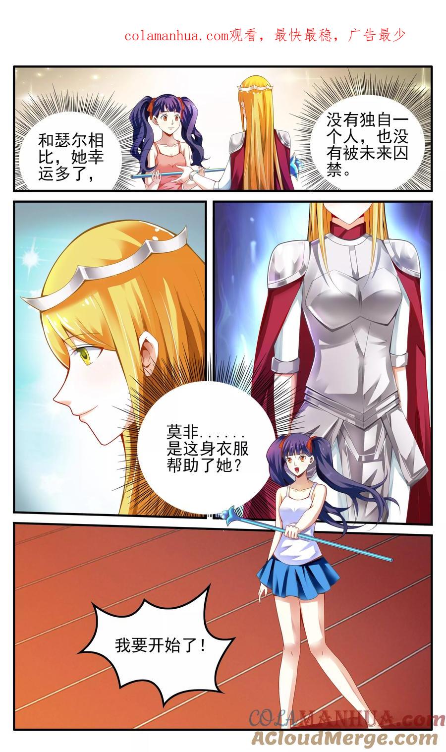 第七魔女 - 第230话 能力测试2 - 第1张图