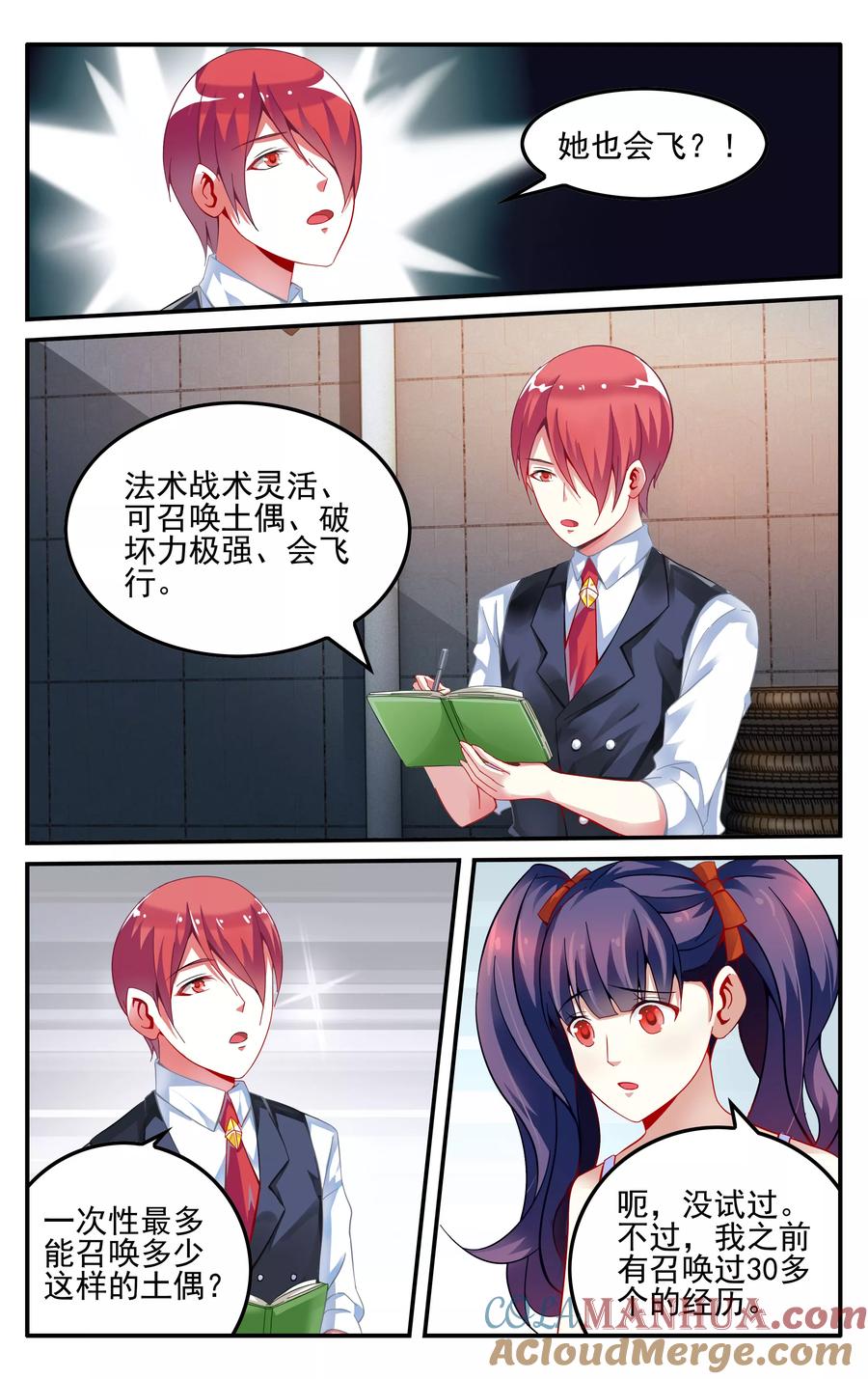 第七魔女 - 第230话 能力测试2 - 第7张图