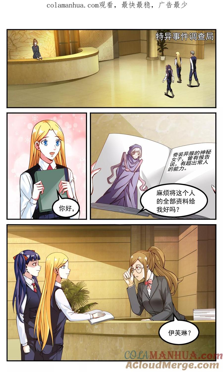 第七魔女 - 第232话 伊芙琳的踪迹1 - 第1张图