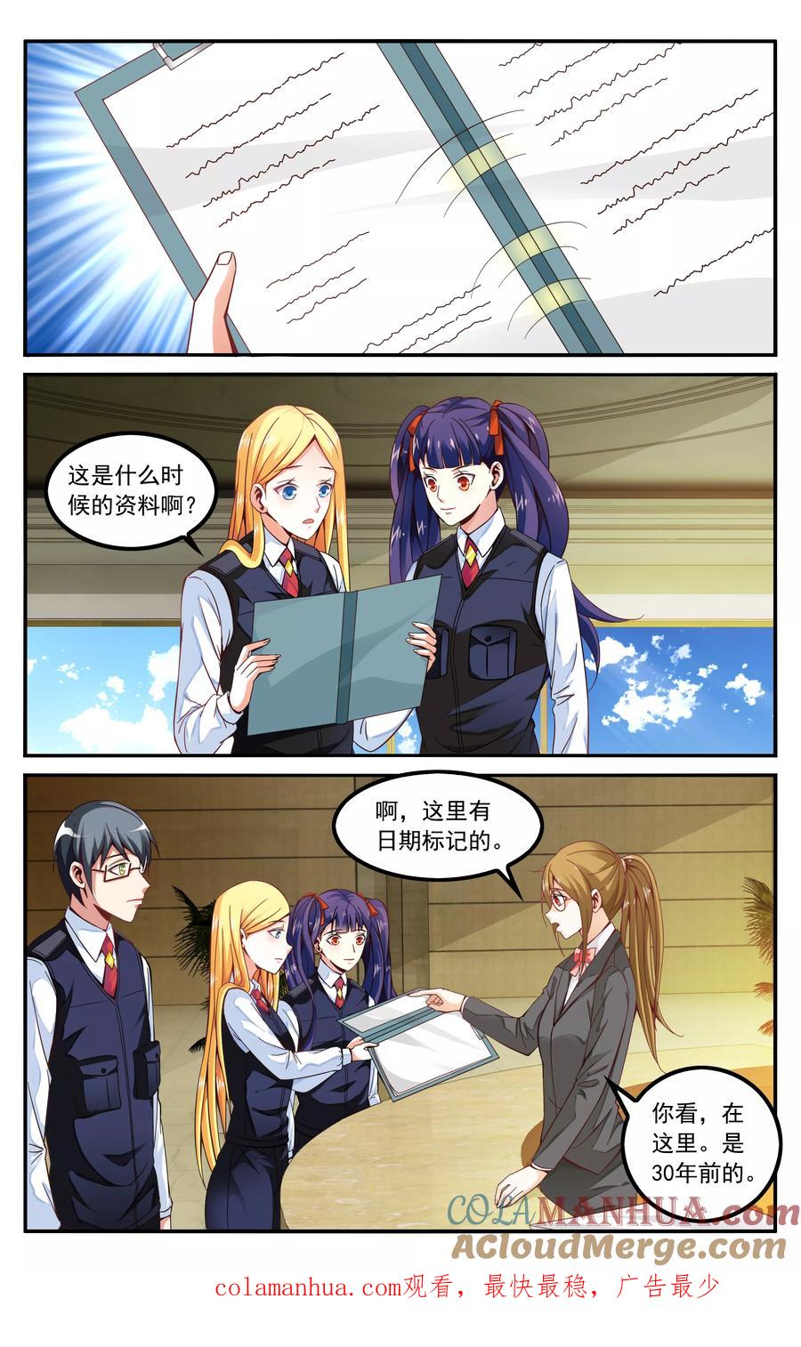 第七魔女 - 第232话 伊芙琳的踪迹1 - 第7张图