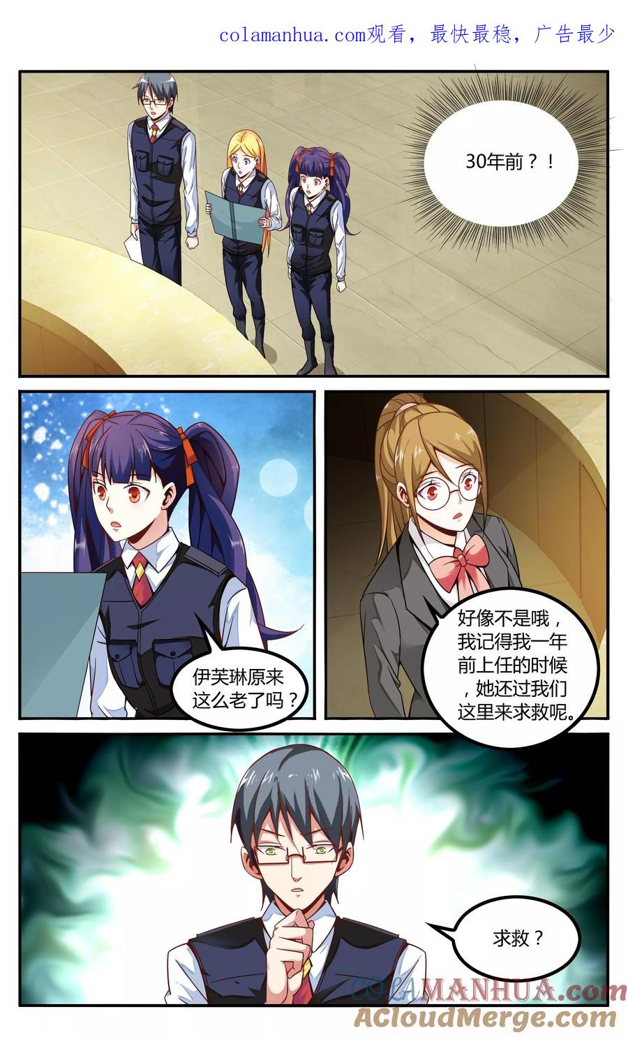 第七魔女 - 第233话 伊芙琳的踪迹2 - 第1张图