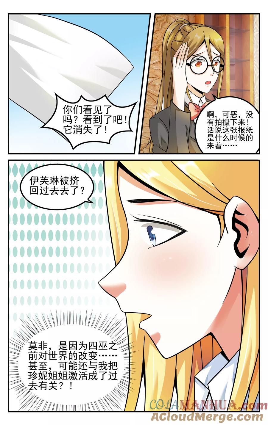 第七魔女 - 第234话 伊芙琳的踪迹3 - 第3张图